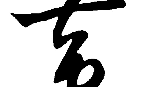 玛卡三七枸杞泡酒的功效网三七可以和玛咖泡酒吗知识网站,分享玛卡跟枸杞泡酒有什么功效大全